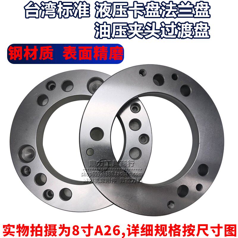 德国品质床液压卡盘法兰盘连接u盘对接盘油压6寸A5 8寸A6 10寸A8