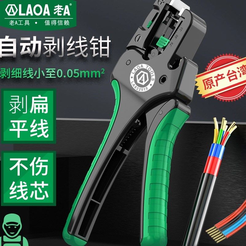 德国品质款台湾自动剥线钳多功z能电工快速自动剪线拨线扒皮钳子
