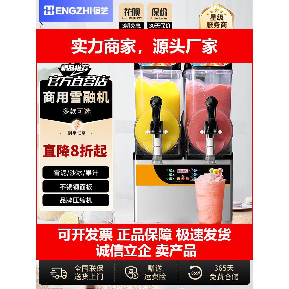 新款雪融机商用单缸双缸三缸雪泥机冷饮机饮料果汁机自助冰沙机
