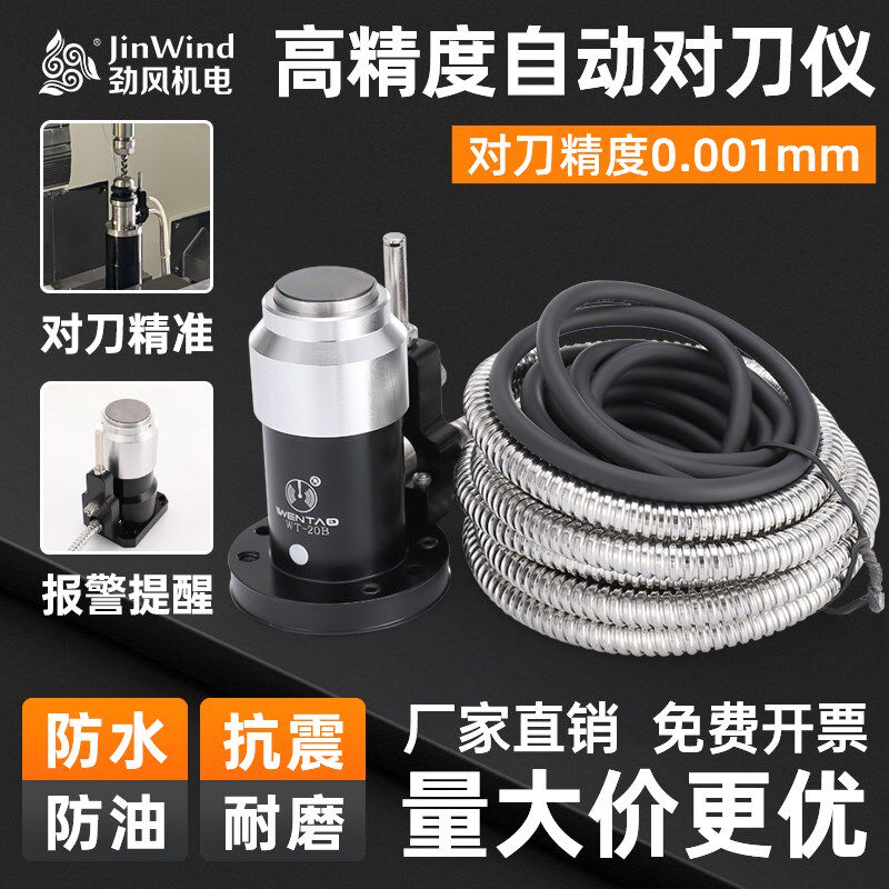 德国品质接触式自动对刀仪cnyc数控机床加工中心铣削加工刀具对刀