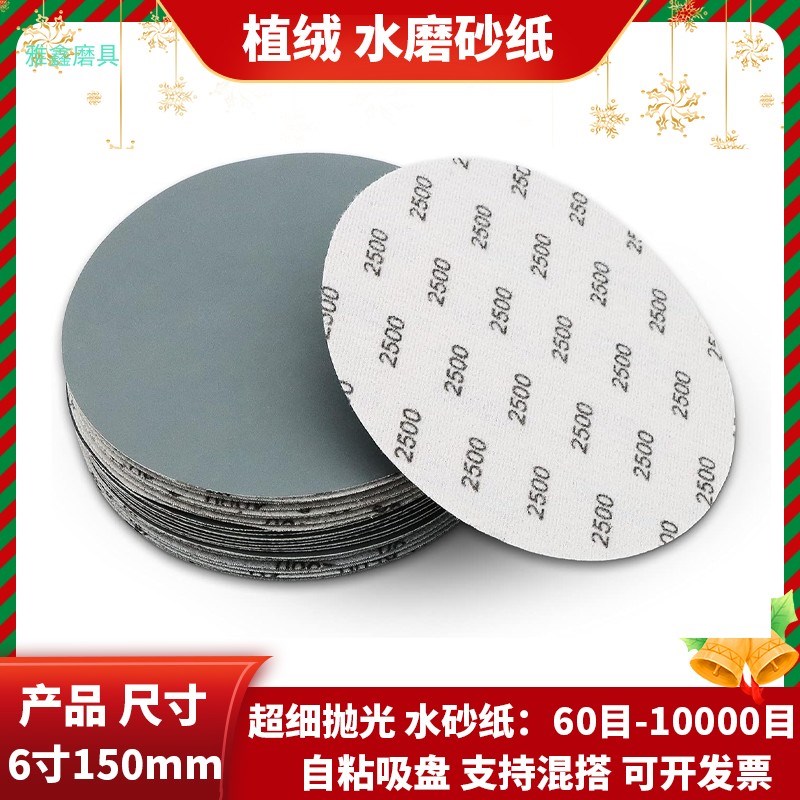 德国品质50mm水砂纸抛s光超细植绒砂纸自粘抛光盘汽车玻璃漆面金