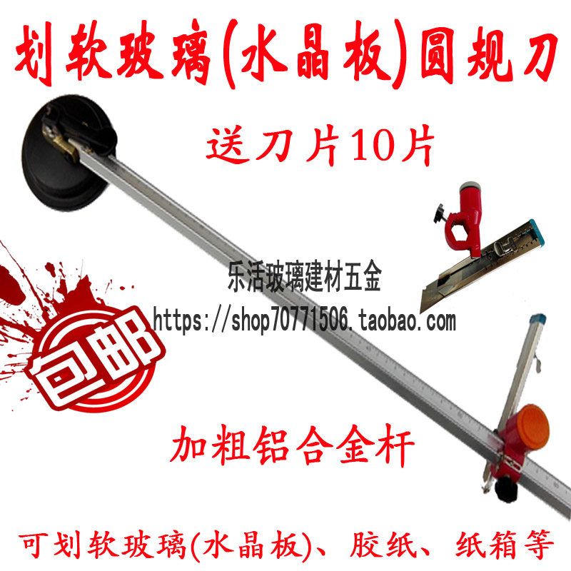 德国品质 划软玻璃圆规刀 割纸圆规刀 装美刀片圆规刀 Y水晶板划