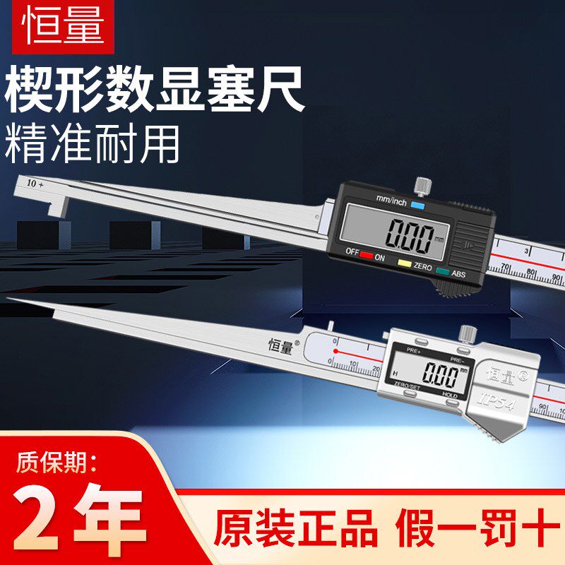 十大品牌楔形塞尺通流n间隙塞尺间隙检修尺0.01mm高精度电子塞尺