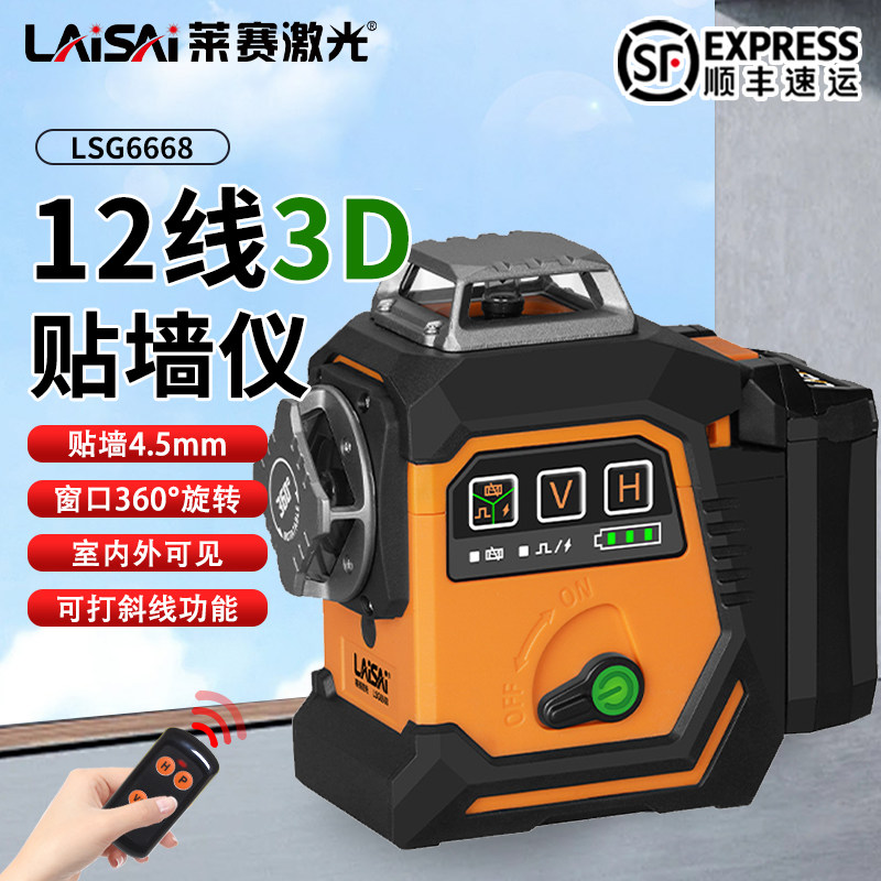 德国品质光12g线水平仪高精度强光细线LSG6668红外线贴墙仪自动调