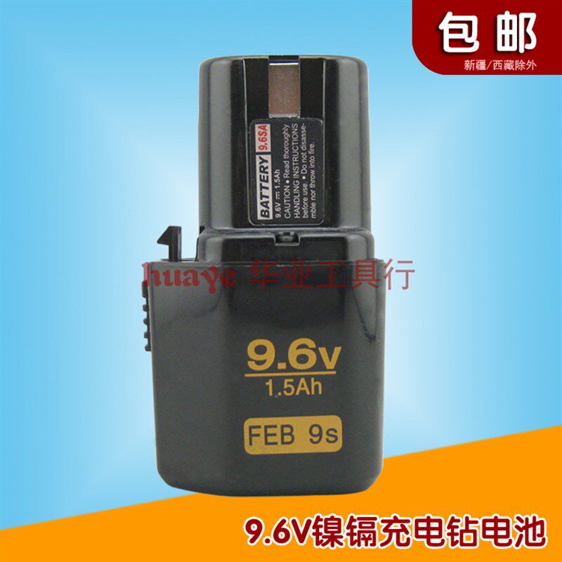 德国品质镍镉充电钻电池1.5Ahw FEB 9s日立款XGN日科博时迈腾通用