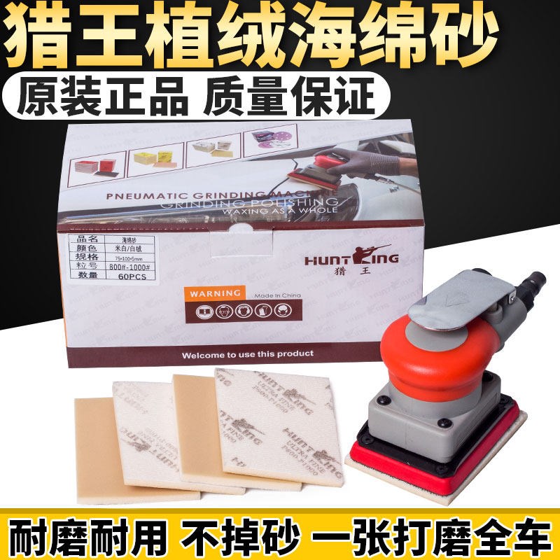 德国品质绵砂纸h小方干磨机沙纸70*100汽车油漆面打磨头专用枪王