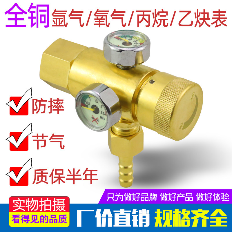十大品牌炔丙烷恒焰压力表二氧化碳减压阀节能P减压表全铜防摔防