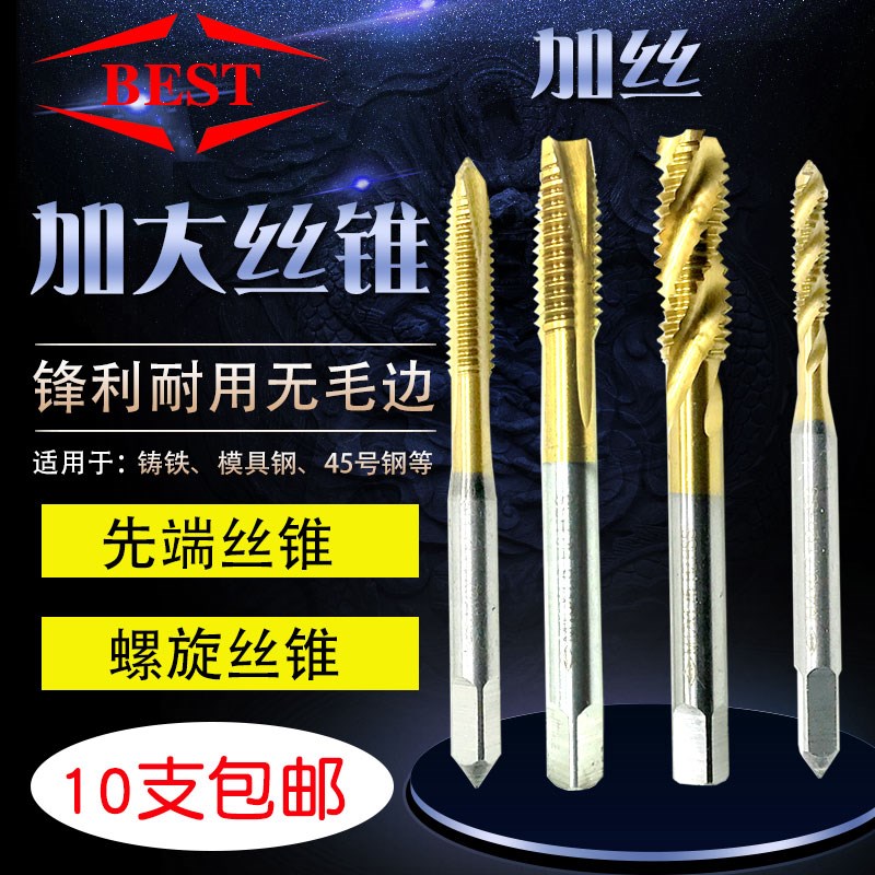 德国品质EST百斯特镀钛加大先端丝锥 螺尖L丝攻加丝螺旋机用丝攻