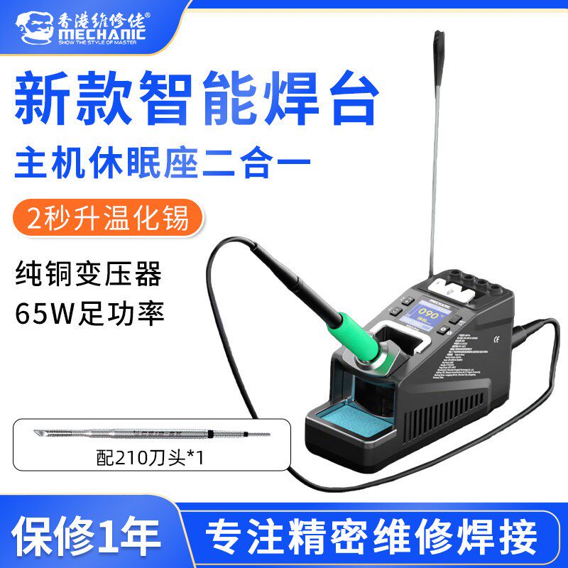 德国品质210专业级手机维修大功率恒温电烙铁拆焊台二合一Zdiy套