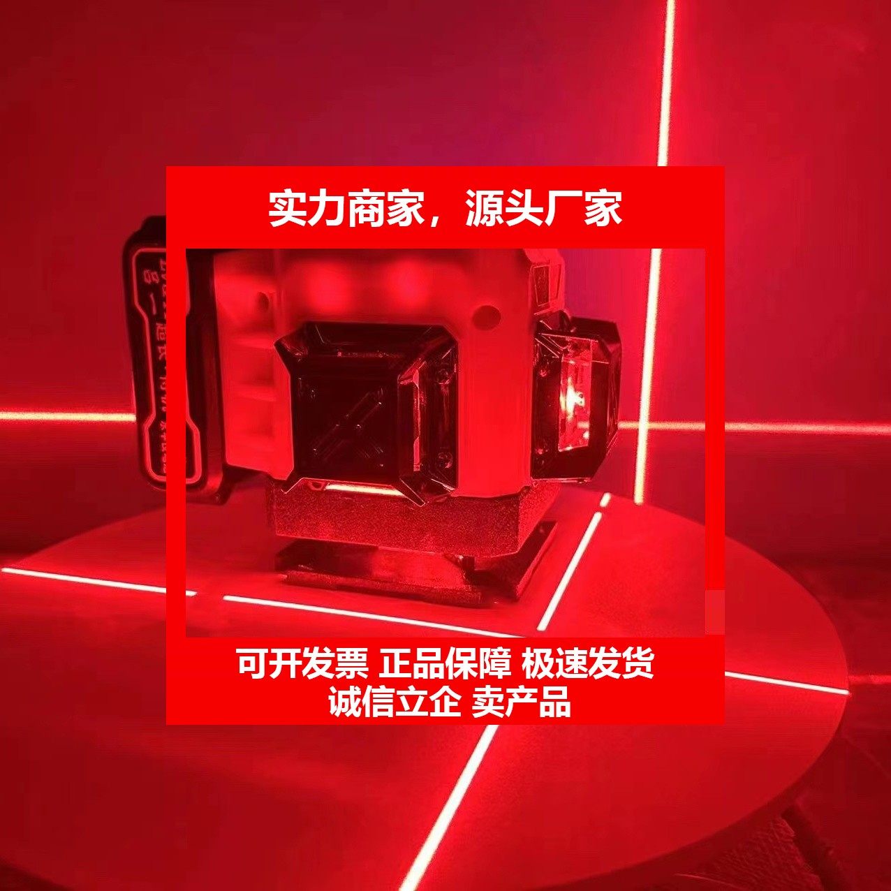 德国十大品牌12线水平仪户外强光红光高精度红外线贴地仪贴墙仪,五金/工具,水平仪,淘宝优惠券,粉丝福利购,淘宝优惠卷