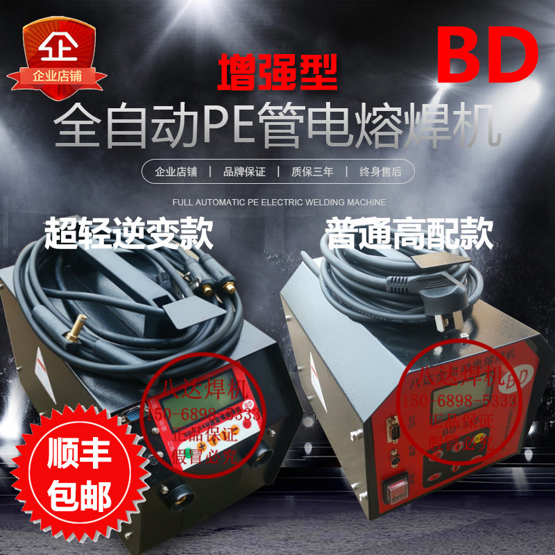 德国品质e电熔焊机对p焊机燃气pe管道全自动焊接机钢丝网骨架管热