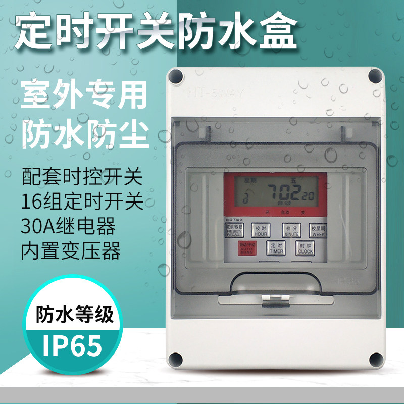 德国品质关定时器220V广告牌匾定时开关路灯时间控制器.防水盒配