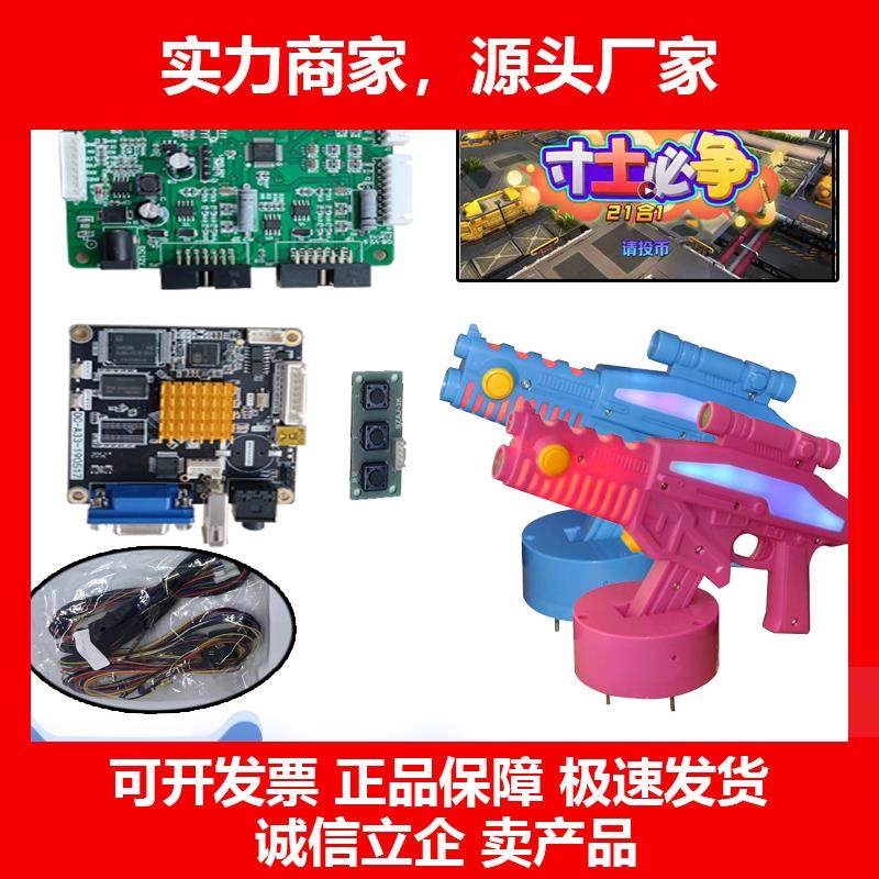 新款21合一寸土必争主板儿童枪机套件单人双人射击类打枪游戏机