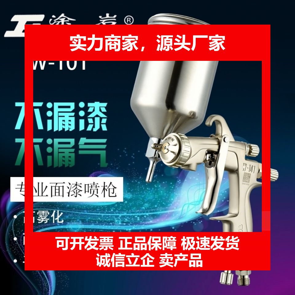 德国十大品牌101喷漆枪汽车家具木器钣金面高雾化油漆喷漆枪喷枪