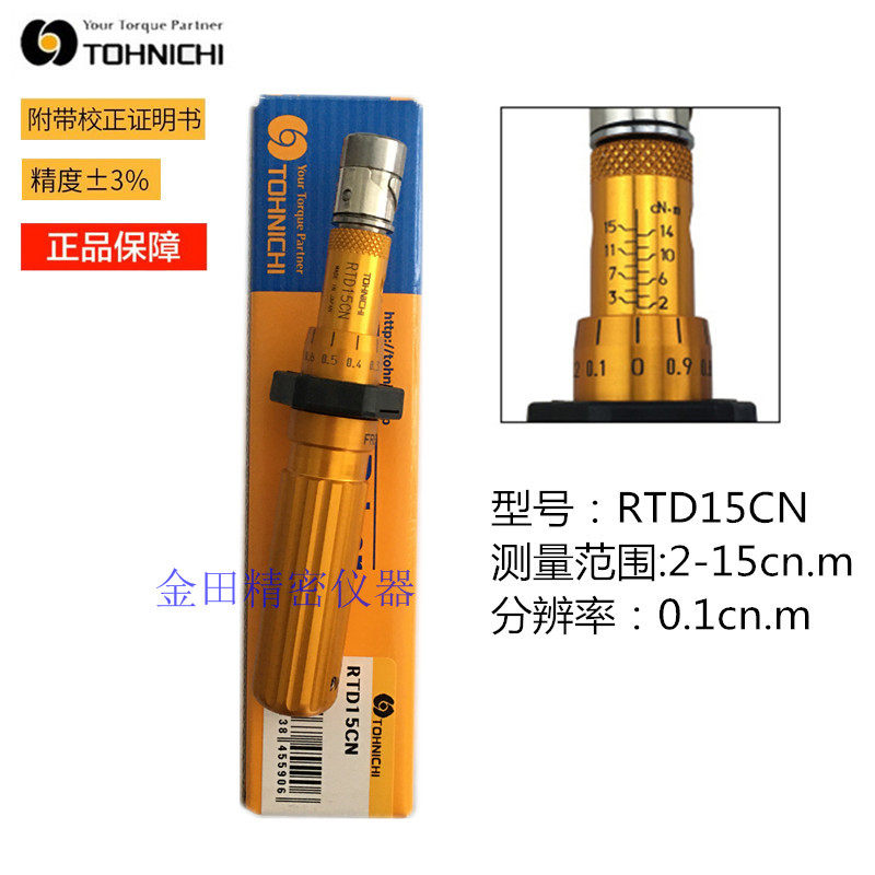德国品质本东日扭力螺丝刀RTD15uCN 30 60 120 260 500CN扭力批