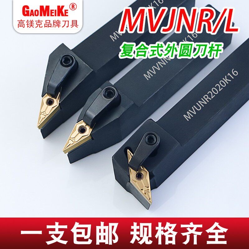 德国品质杆35度菱形外o圆车刀杆MVJNR/L端面前扫机夹刀具(新类目)