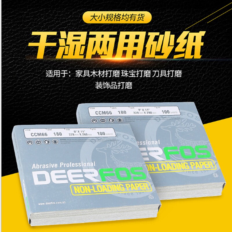 德国品质牌干磨砂纸进口涂层油漆木工红木L家具手串打磨白砂干磨