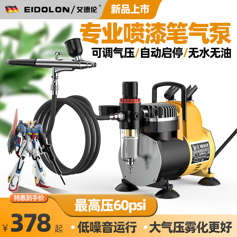 德国品质色喷枪气泵高达手办丙烯颜E料彩绘墙绘电动喷漆笔小型空