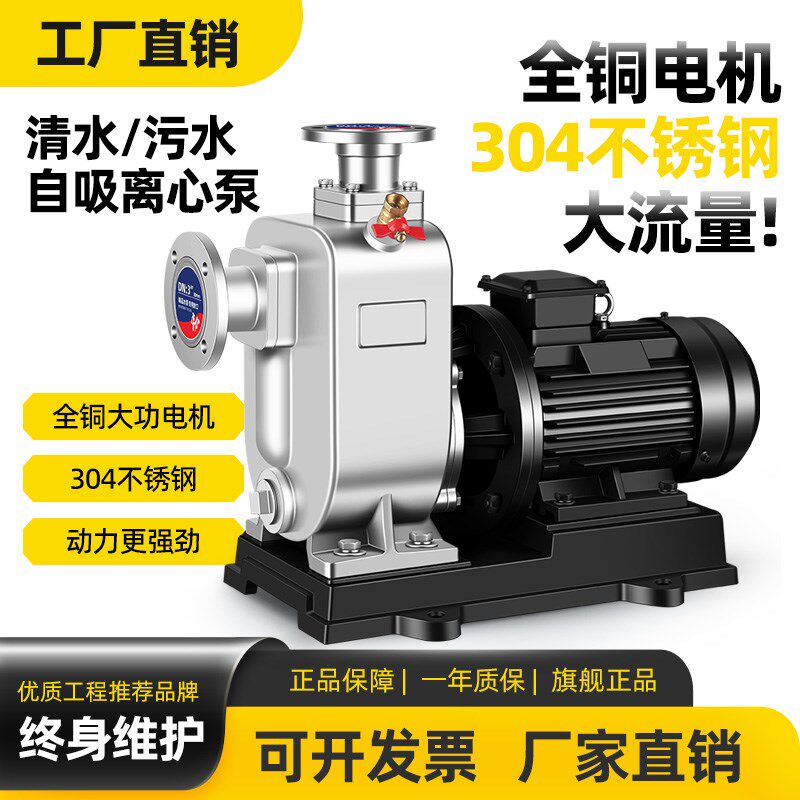 德国品质不锈钢ZW自吸泵无w堵塞不锈钢排污泵高扬程污水泵抽粪泥