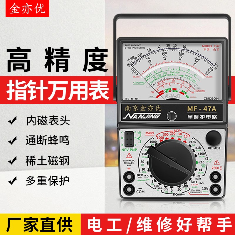 德国品质47指针式万用电表高精度机械内磁万能表电工专Z用老式蜂