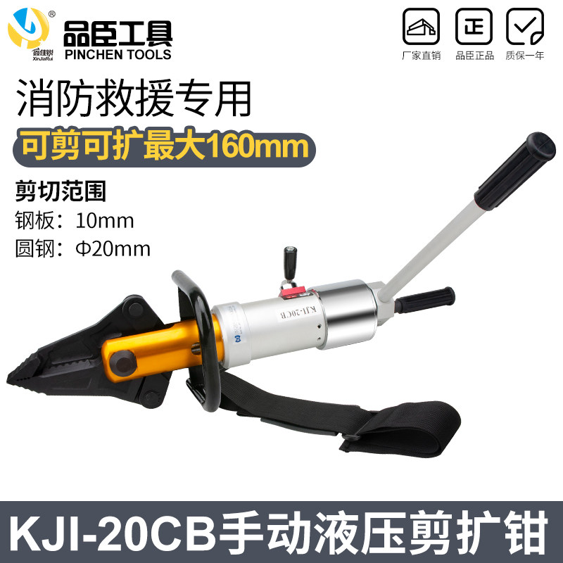德国品质万向旋转液压剪o扩钳 KJI-20CB扩张器液压多功能钳消防专