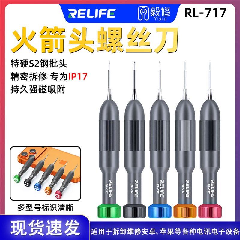 十大品牌FEf RL-717火箭头螺丝刀手机维修用于拆卸IP17等电子设备