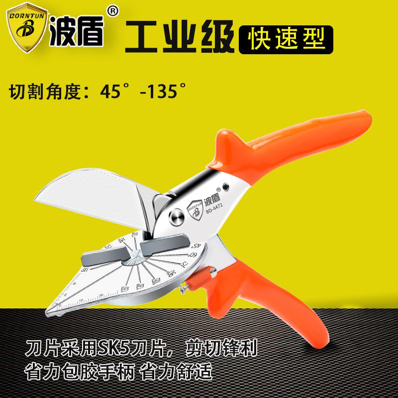 德国品质可调角度剪刀 线槽45度x斜口剪 塑料剪 卡条剪 电工剪BD-