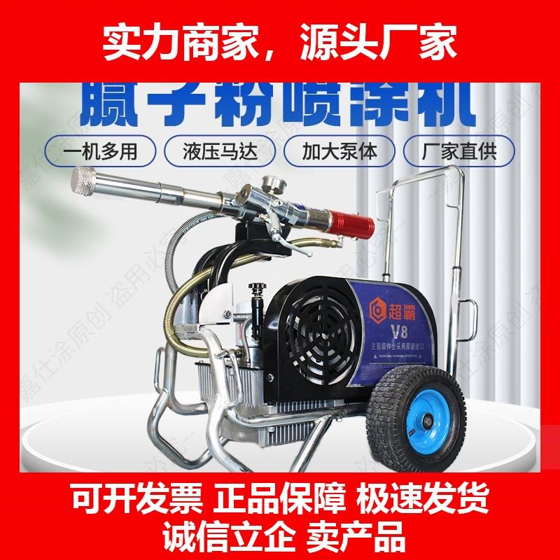 德国十大品牌腻子粉喷涂机腻子专用防水聚氨酯底油JS乳胶漆全自动,五金/工具,电动喷涂机,淘宝优惠券,粉丝福利购,淘宝优惠卷