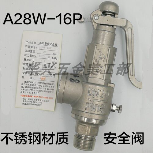 十大品牌WY-16P广易不锈钢304弹簧式丝扣全启式安全阀A28W-Y16PDN
