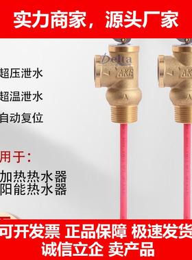 新款承压水箱太阳能热水器专用泄压阀TP阀WYA-15WYA-20温度压力安