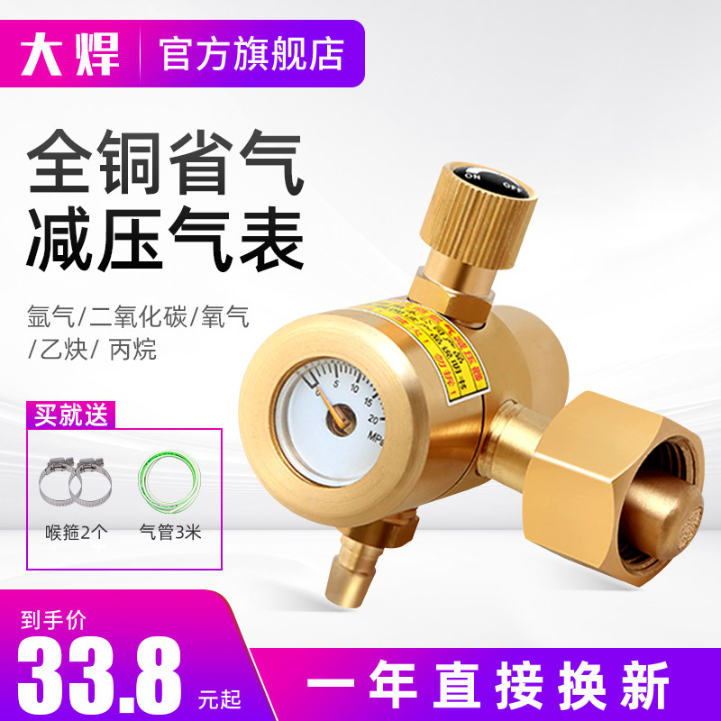 十大品牌氩气表节能m减压表二氧化碳减压阀co2氧气乙炔丙烷压力表
