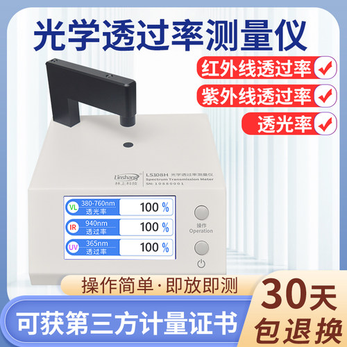 德国品质S183 108H 163光学透过率测量仪红O外线检测仪透光率计pc