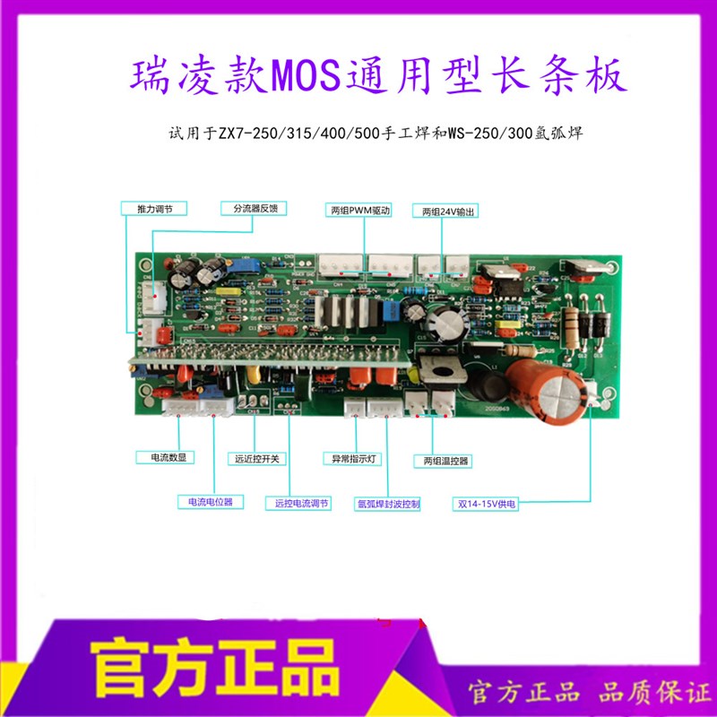 德国品质315/400长条板 MOS管焊机长条板 WKS-250/315氩弧焊主板