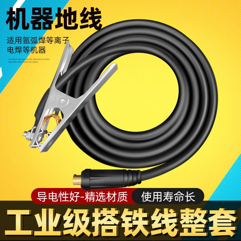 德国品质a整套氩弧焊机钳电焊机接地线等离子切割机搭铁线打铁零