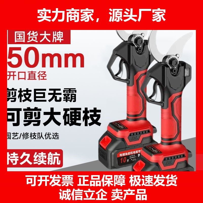德国十大品牌电动修枝剪电动剪刀果园林剪强力电剪刀剪树枝无线锂
