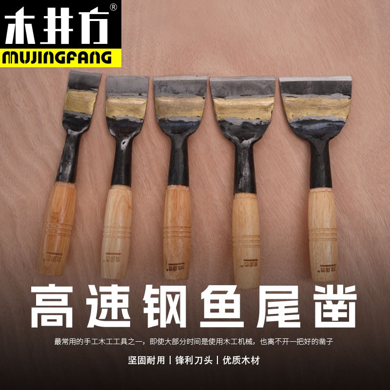 德国品质宽凿木工凿扁q凿加宽凿鱼尾凿老式木工凿平凿超宽凿手工
