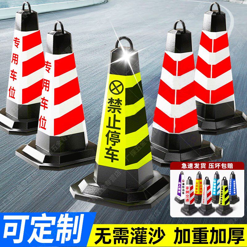 德国品质糕桶禁止停车p警示牌橡胶路锥路障停车地桩反光请勿泊车