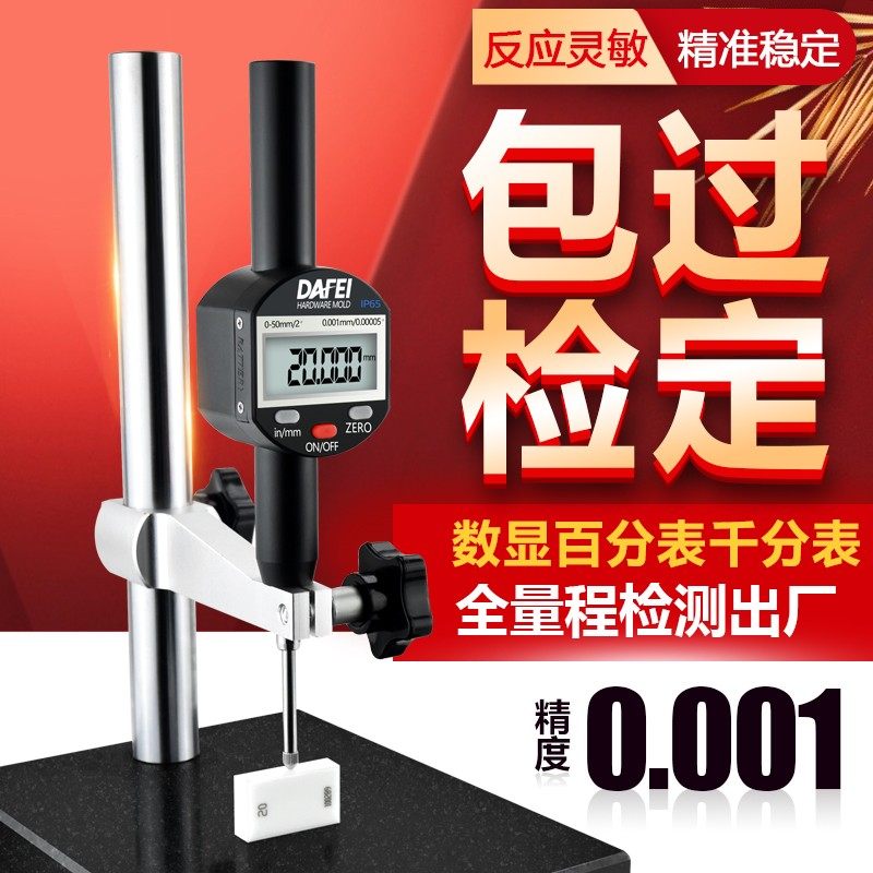 德国品质分表0.001精度电子深度0-12.7-25.4mm百分表数Z字高度测