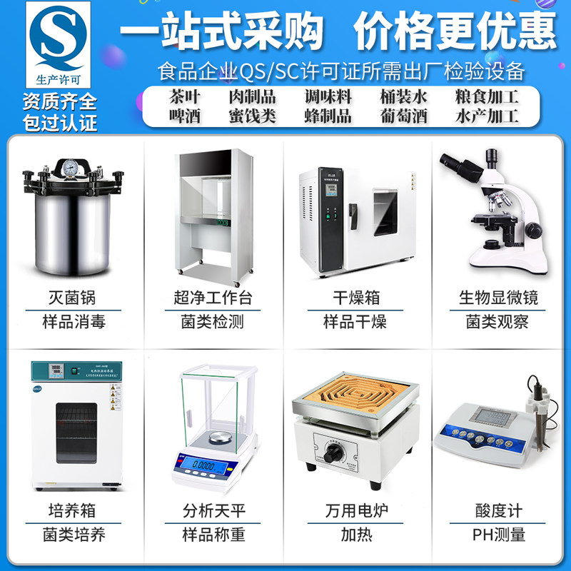 德国品质QS认证仪器实验室sxc化验室设备蜜饯糕点饮料啤酒肉制品