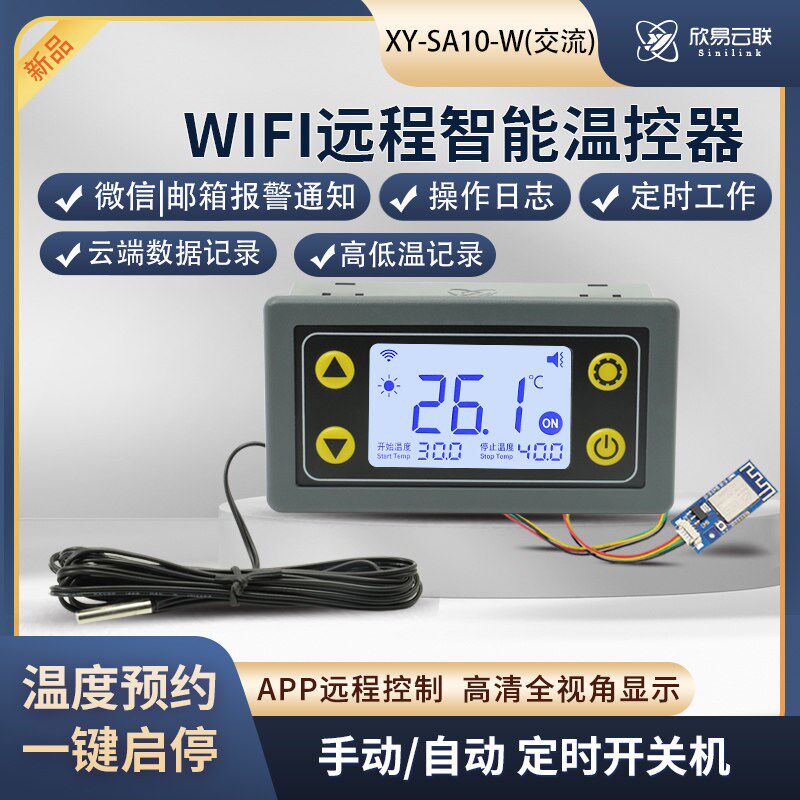 德国品质能温控仪温度继电器开关模块定时WIFI远程联R网控制12v22