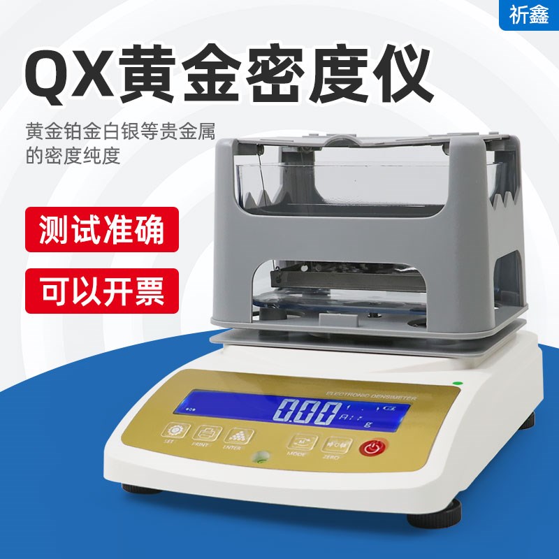 德国品质金属白银铂金黄金真假鉴定E仪器检测仪电子密度计纯度测
