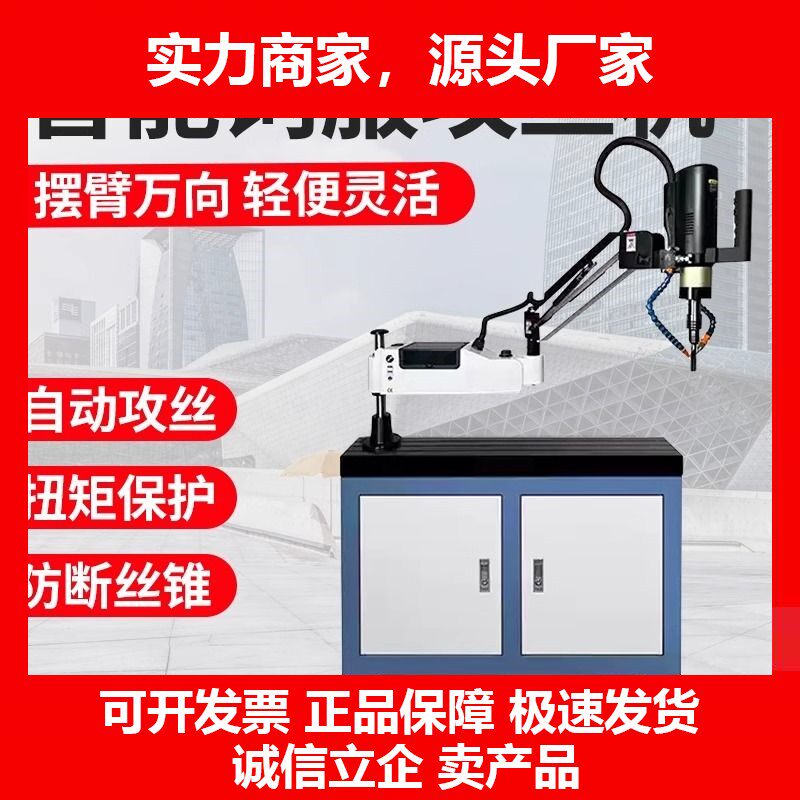 攻丝机全自动小型台式摇臂智能丝攻机万向数控钻孔攻牙机十大品牌