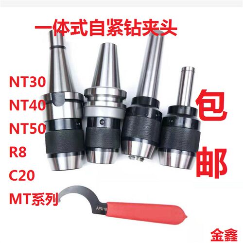 十大品牌铣c床NT30一体式自紧钻夹头 NT40-APU13 NT50-APU16快速