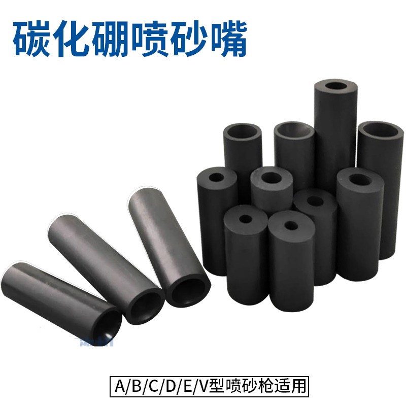 德国品质喷嘴喷砂机配件喷砂嘴碳化硼喷嘴耐M磨喷砂枪头钨钢喷砂