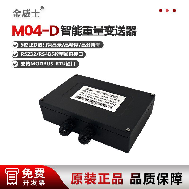 德国品质M04-D重量变送器/四进一出A变送器模拟量4~20ma/RS485通
