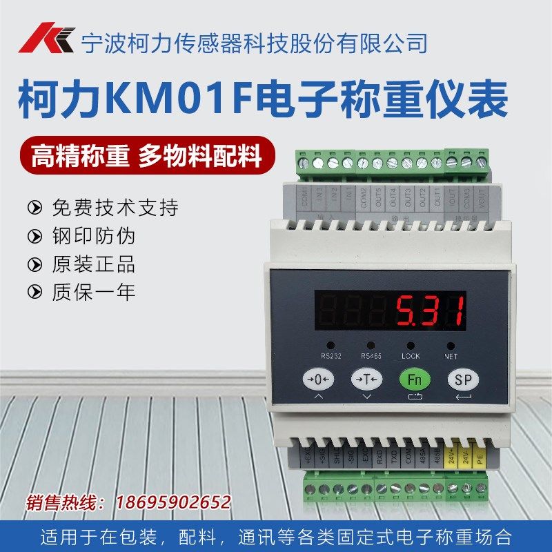 德国品质M01F称重仪表显t示器控制仪表485通讯多物料配料模拟量输