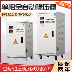十大品牌单相家用稳压器5KW10KW12 20KW30 6U0KW输出220V