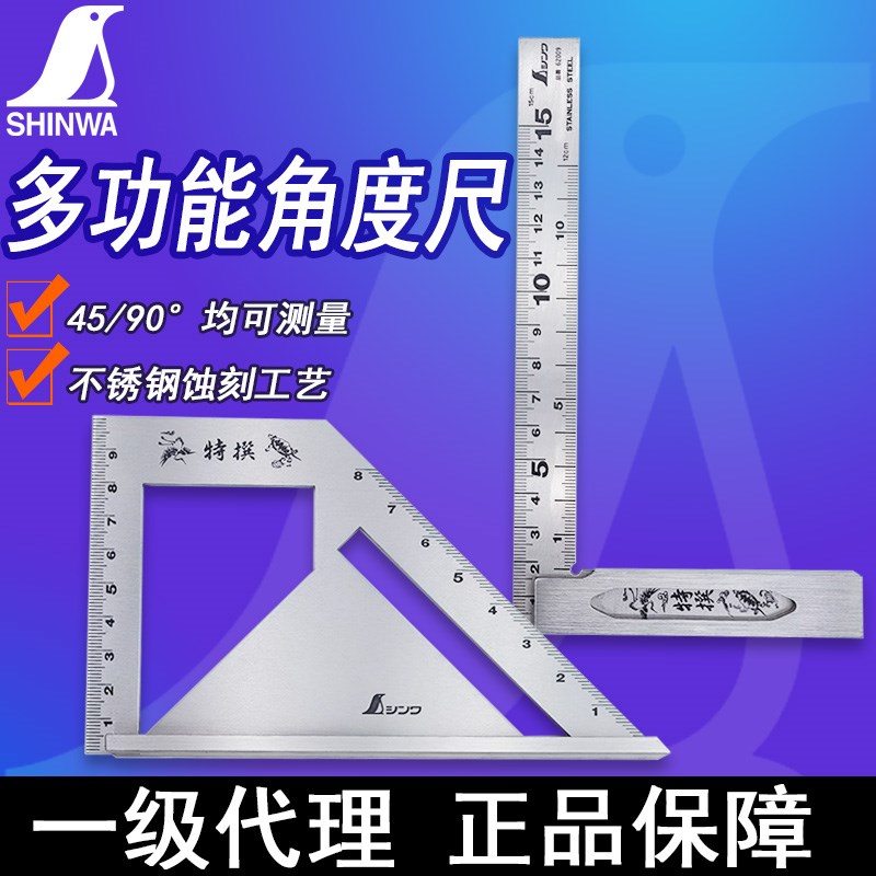 德国品质和SHINWlA角尺45度90度直角尺高精度不锈钢蚀刻正反刻度6