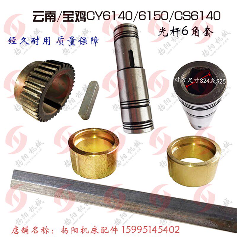 德国品质床/宝鸡CY6140/CS6140/6150 六角套608Q2 手柄光杆座S24/