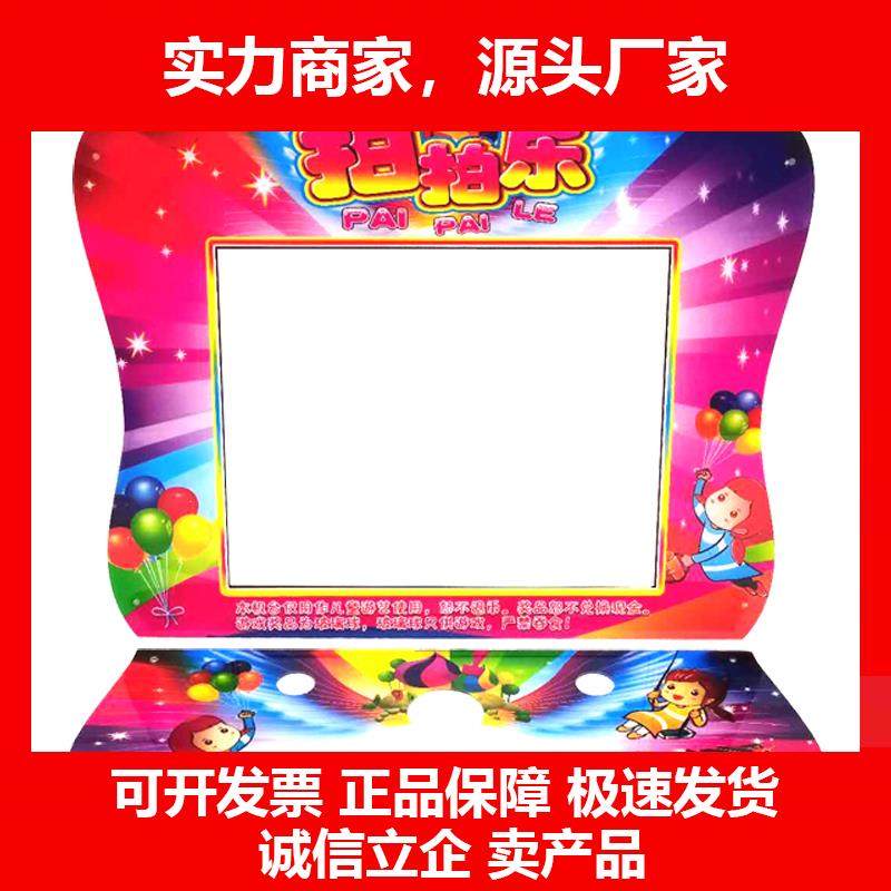 新款彩板压克力面板套件主机壳操作控台板喷绘贴纸游戏机配件
